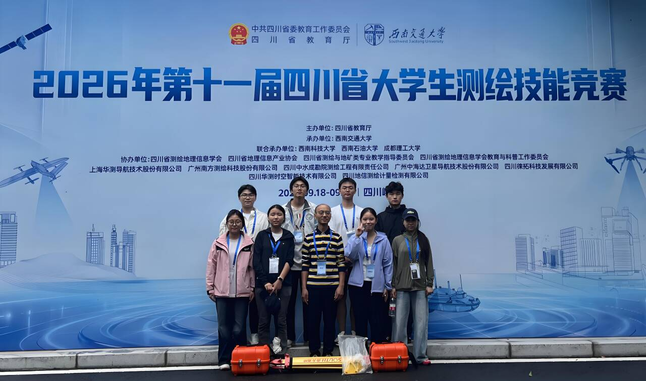经管学子参加2026年第十一届四川省大学生测绘技能竞赛喜获佳绩