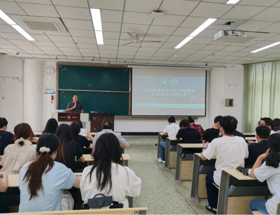 经济管理学院开展2023级学生实习就业专题班会